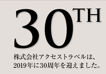 30周年