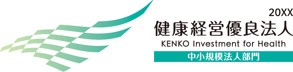 健康経営優良法人ー中小規模法人部門
